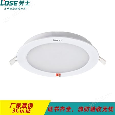 劳士飞歌安全出口智能照明集中电源集中控制型二总线应急灯5寸磨砂罩筒灯L-ZFJC-E10W7038
