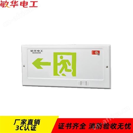 敏华安全出口疏散指示智能led灯白色喷涂嵌墙式标志灯M-BLJC-1LROEⅠ0.3WZMV