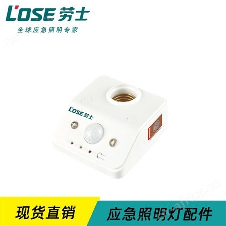 应急照明灯厂家敏华劳士新国标智能照明带强启红外感应灯座 L-ZFZD-E5W1209