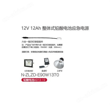 led灯品牌敏华劳士应急照明集中电源12V 12Ah整体式铅酸电池应急电源N-ZLZD-E90W1370