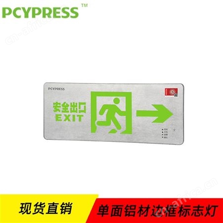飞普利斯智能照明系统0.58cm单面铝材边框向右安全出口应急标志灯N-BLZD-1LROEⅠ5WGAN