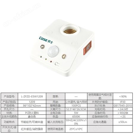 应急照明灯厂家敏华劳士新国标智能照明带强启红外感应灯座 L-ZFZD-E5W1209