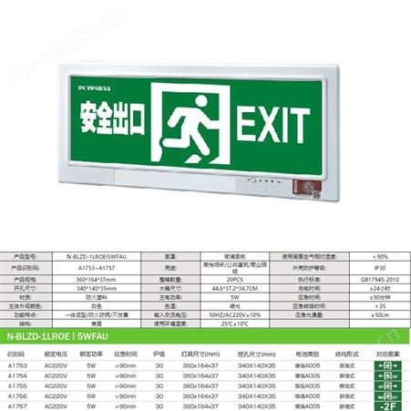 拿斯特光世界智能疏散照明指示系统嵌墙式塑料小型安全出口应急标志灯N-BLZD-1LROEⅠ5WFAU
