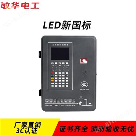 敏华电工智能疏散指示系统新款精致版壁挂主机镀锌钢板箱体喷塑砂灰色应急照明控制器M-C-3