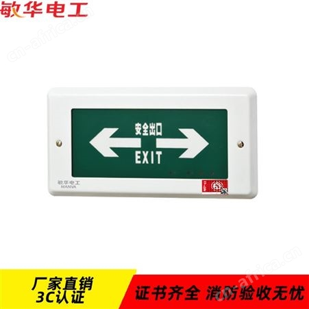 敏华电工劳士应急疏散指示灯导光板嵌墙式AC220V地角灯N-BLZD-1LROEⅠ5WEAV