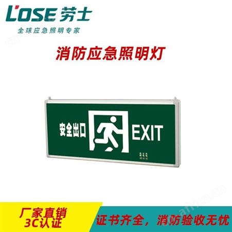 劳士新国标应急疏散指示灯雅致型单面铝材边安全出口标志后出线L-BLZD-1LROEI5WDAB