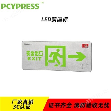 飞普利斯智能照明系统0.58cm单面铝材边框向右安全出口应急标志灯N-BLZD-1LROEⅠ5WGAN