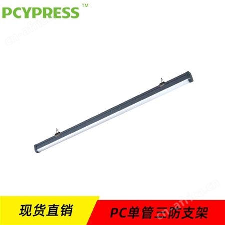 飞普利斯消防安全工程专用LED智能疏散系统PC单管应急三防支架N-ZLZD-E9W1399