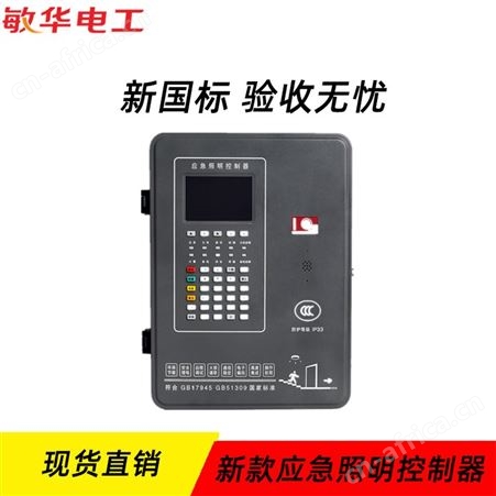 敏华电工智能疏散指示系统新款精致版壁挂主机镀锌钢板箱体喷塑砂灰色应急照明控制器M-C-3