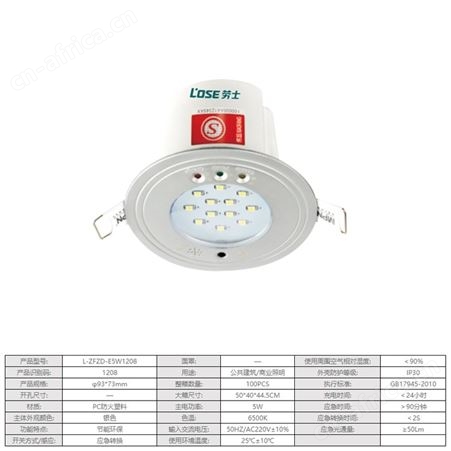 劳士兀拿斯特自电自控应急照明LED节能环保PC防火塑料AC220V天花灯L-ZFZD-E5W1208