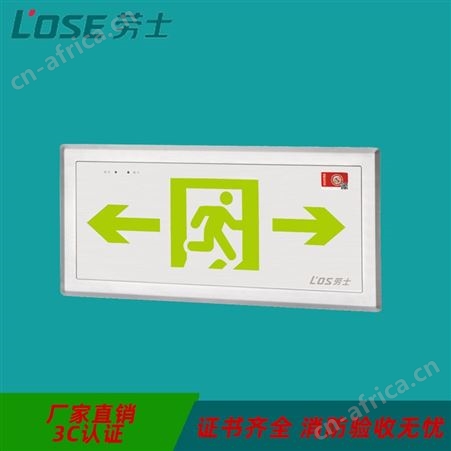 劳士智能应急照明疏散系统不锈钢嵌墙式双向标志指示灯具L-BLZC-1LREⅠ0.5WZXE ZXF