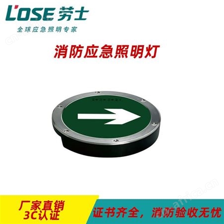劳士自电应急照明IP65防爆灯圆形无边钢化玻璃面板AC18V向右地埋灯N-BLZD-1LREI2WEAI