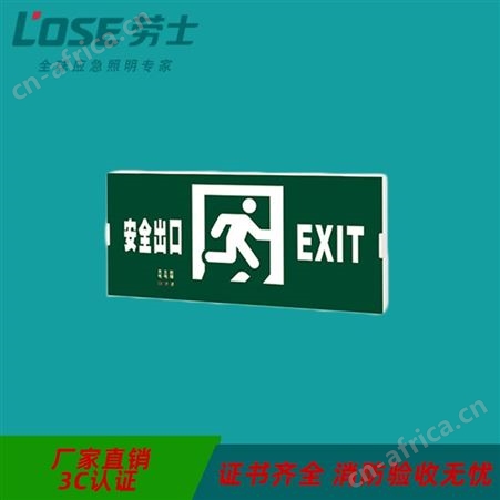 劳士停电疏散通道应急防火全塑料小型超窄边框安全出口标志灯L-BLZD-1LROEI5WDAH