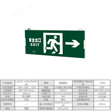 劳士智能照明系统中型防火全塑料超窄边框向右安全出口标志灯L-BLZD-2LROEⅡ6WDAJ-AK