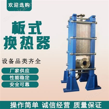 板式换热器 河北板式换热器 板换机组 水水换热器 不锈钢板式换热