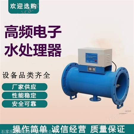 电子除垢仪BeGP-100厂家 空调冷却水 高频电子水处理仪 石家庄远湖电子水处理仪 生产厂家 远湖