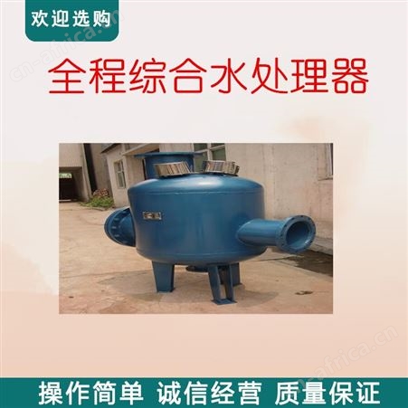 远湖YHs智能多相全程水处理 多相全程水处理器厂家 全程综合水处理器生产厂家 远湖全自动全程水处理器