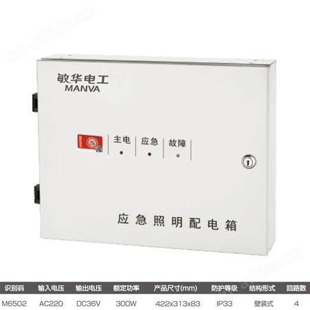 敏华智能疏散指示系统新国标应急照明4-8条回路输出小型配电箱M-PD-4