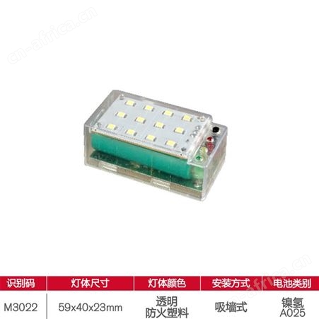 广东敏华电器有限公司中国消防应急照明AC/DC18V-36V低压透明发光角度大火柴盒