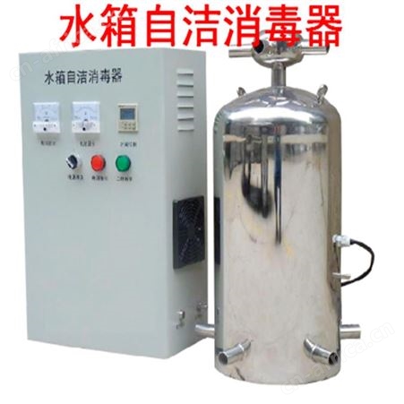 水箱消毒器 内置式水箱自洁消毒器报价 消防水箱专用消毒器