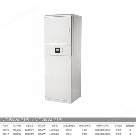 拿斯特光世界智能照明控制设备A型立柜式DC216V应急照明集中电源N-D-5KVA-216
