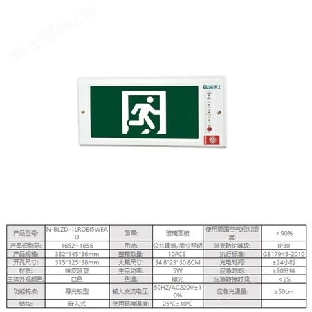6S光世界劳士方向可定制应急灯价格安全出口中号导光板嵌墙式标志灯N-BLZD-1LROEI5WEAU