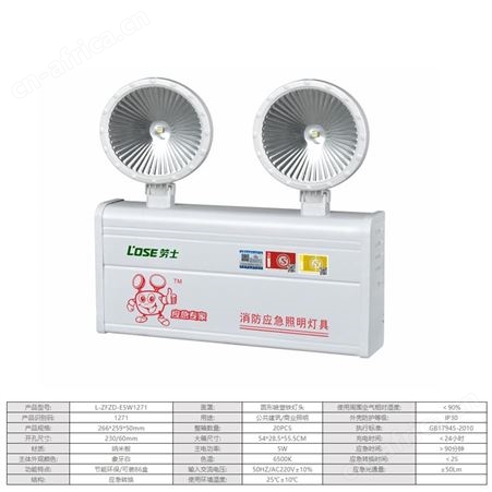 劳士新国标A型LED圆形铁头纳米板停电疏散应急照明双头灯L-ZFZD-E5W1271