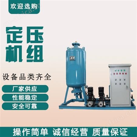 定压补水装置 补水定压装置 恒压供水设备 隔膜罐定压机组