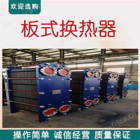 家用换热器 家用板式换热器 可拆卸型热交换冷却器 板式换热器 长期供应板式换热器 钎焊板式换热器 不