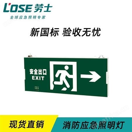 劳士智能照明系统中型防火全塑料超窄边框向右安全出口标志灯L-BLZD-2LROEⅡ6WDAJ-AK