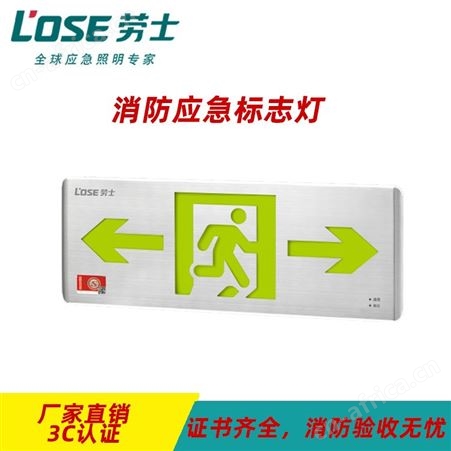 劳士智能应急照明系统中型超薄不锈钢单面弧边0.6cm双向标志应急灯L-BLJC-1LROEⅡ0.3WZUW