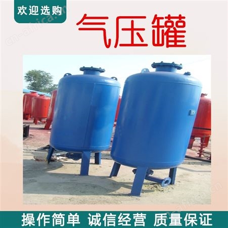 天津气压罐设备安装 天津隔膜式气压罐天津气压罐 天津消防气压罐 容器真空缓冲罐 卧式压力罐 小型不锈