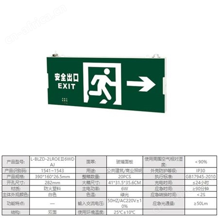 劳士智能照明系统中型防火全塑料超窄边框向右安全出口标志灯L-BLZD-2LROEⅡ6WDAJ-AK