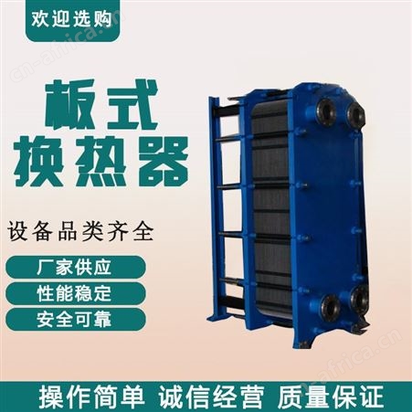 板式换热器 河北板式换热器 板换机组 水水换热器 不锈钢板式换热