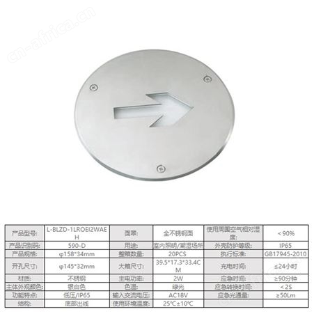 劳士飞歌新国标IP65小圆形右边不锈钢面板自电低压应急照明地埋灯 L-BLZD-1LROEI2WAEH