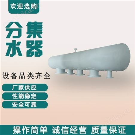 邢台远湖DN300分水器 不锈钢集水器 空调分集水器 分水器