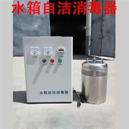 水箱消毒器 内置式水箱自洁消毒器报价 消防水箱专用消毒器