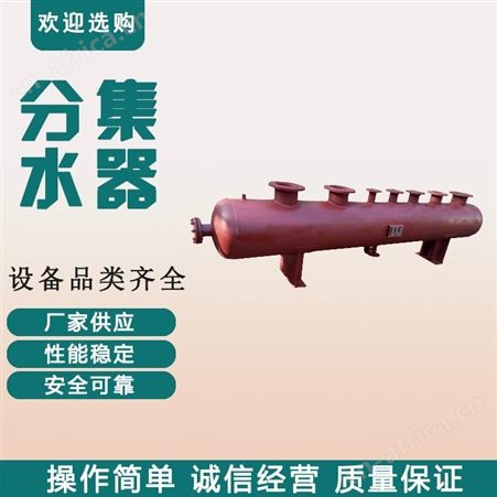 邢台远湖DN300分水器 不锈钢集水器 空调分集水器 分水器