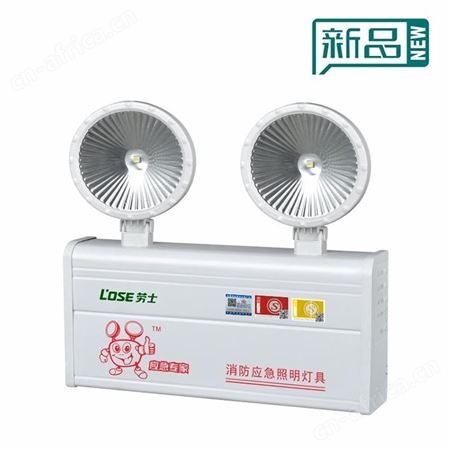 劳士新国标A型LED圆形铁头纳米板停电疏散应急照明双头灯L-ZFZD-E5W1271