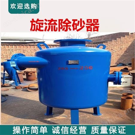 地下水旋流除砂器 山西高效旋流除砂  远湖井水除砂器价格