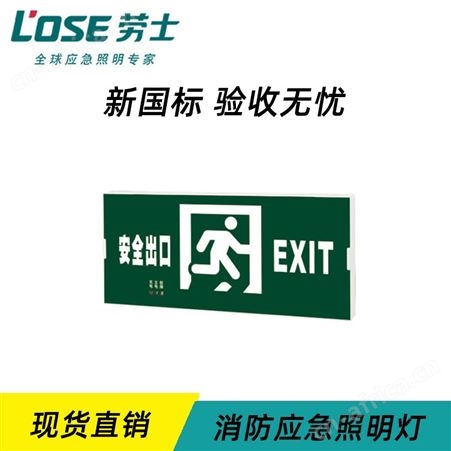 劳士停电疏散通道应急防火全塑料小型超窄边框安全出口标志灯L-BLZD-1LROEI5WDAH