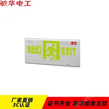 敏华应急灯疏散指示牌自电集控弧边单面标志灯M-BLZC-1LROEⅠ0.5WZPG/M-BLZC-1OEⅠ0.5WZPH