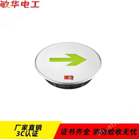 敏华应急地标灯疏散指示牌小圆形超薄不锈钢地埋灯M-BLJC-1LREⅠ1WZLT/M-BLJC-1RE1ⅠWZLU