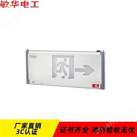敏华电工兀拿斯特应急照明智能led灯纳米板仿导光板一体式AC220V标志灯M-BLZD-2LROEⅠ5WCAR