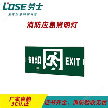 劳士停电疏散通道应急防火全塑料小型超窄边框安全出口标志灯L-BLZD-1LROEI5WDAH