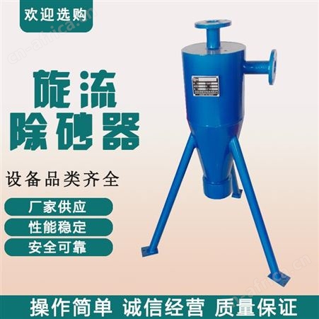旋流除污器 砂水分离器 旋流沉砂器 水源热泵专用旋流除砂器