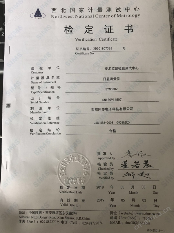 日差检定仪检定证书1.jpg