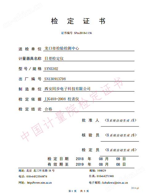 中国计量院检定证书.png