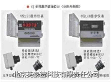 CJ-60BF分体防腐超声波液位计防腐超声波液位计