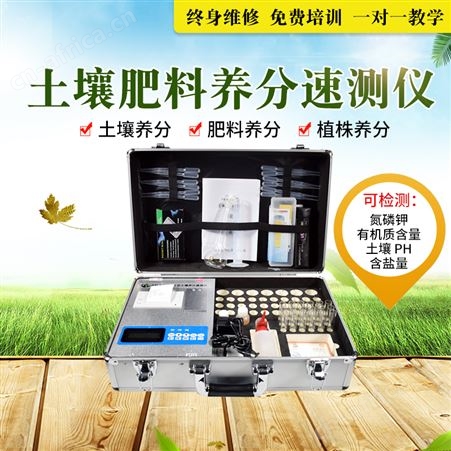 FK-CT01土壤养分速测仪FK-CT01